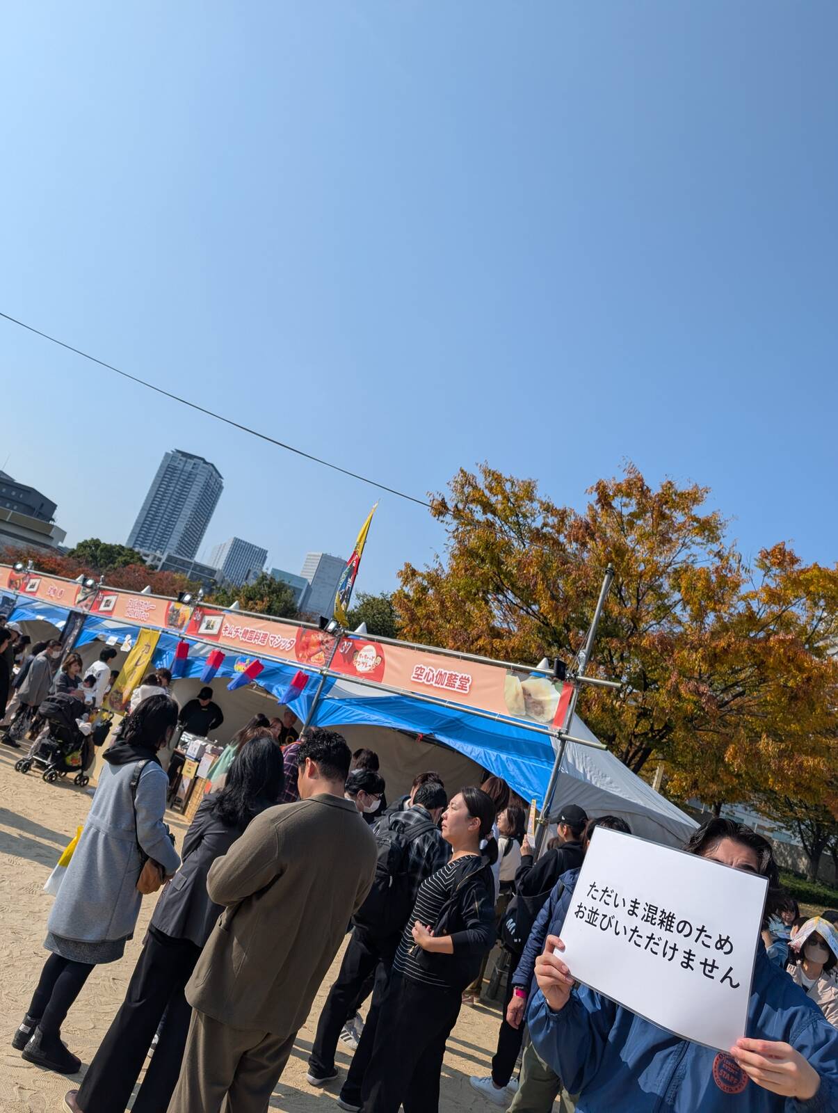 お並びいただけません