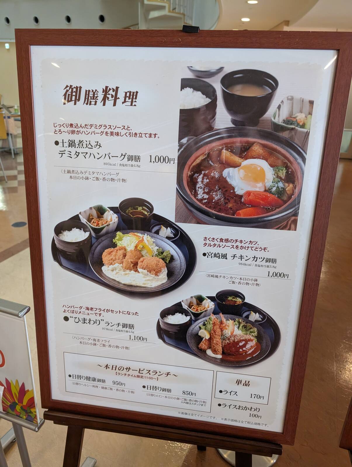御膳料理