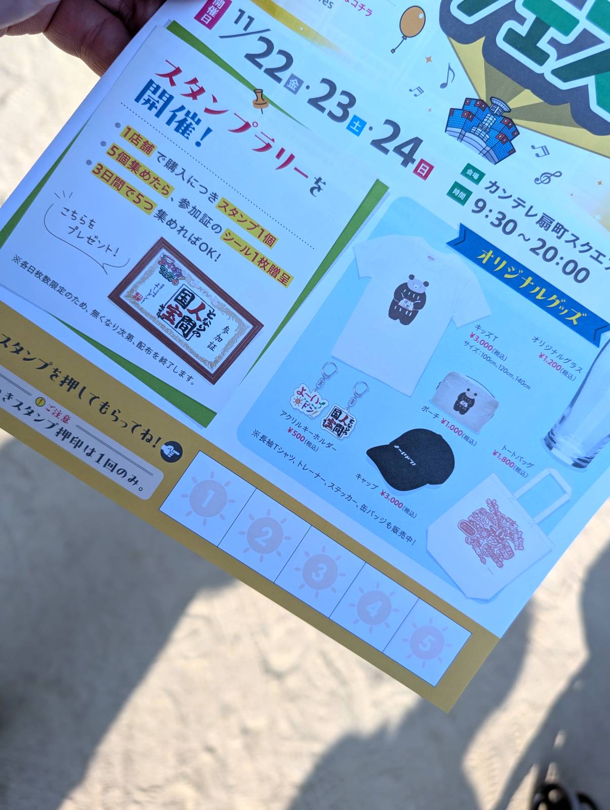 スタンプラリーの台紙