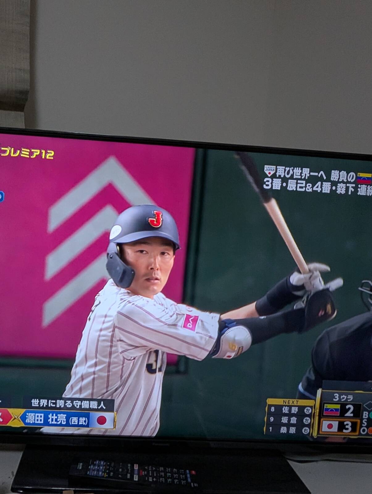 源田壮亮