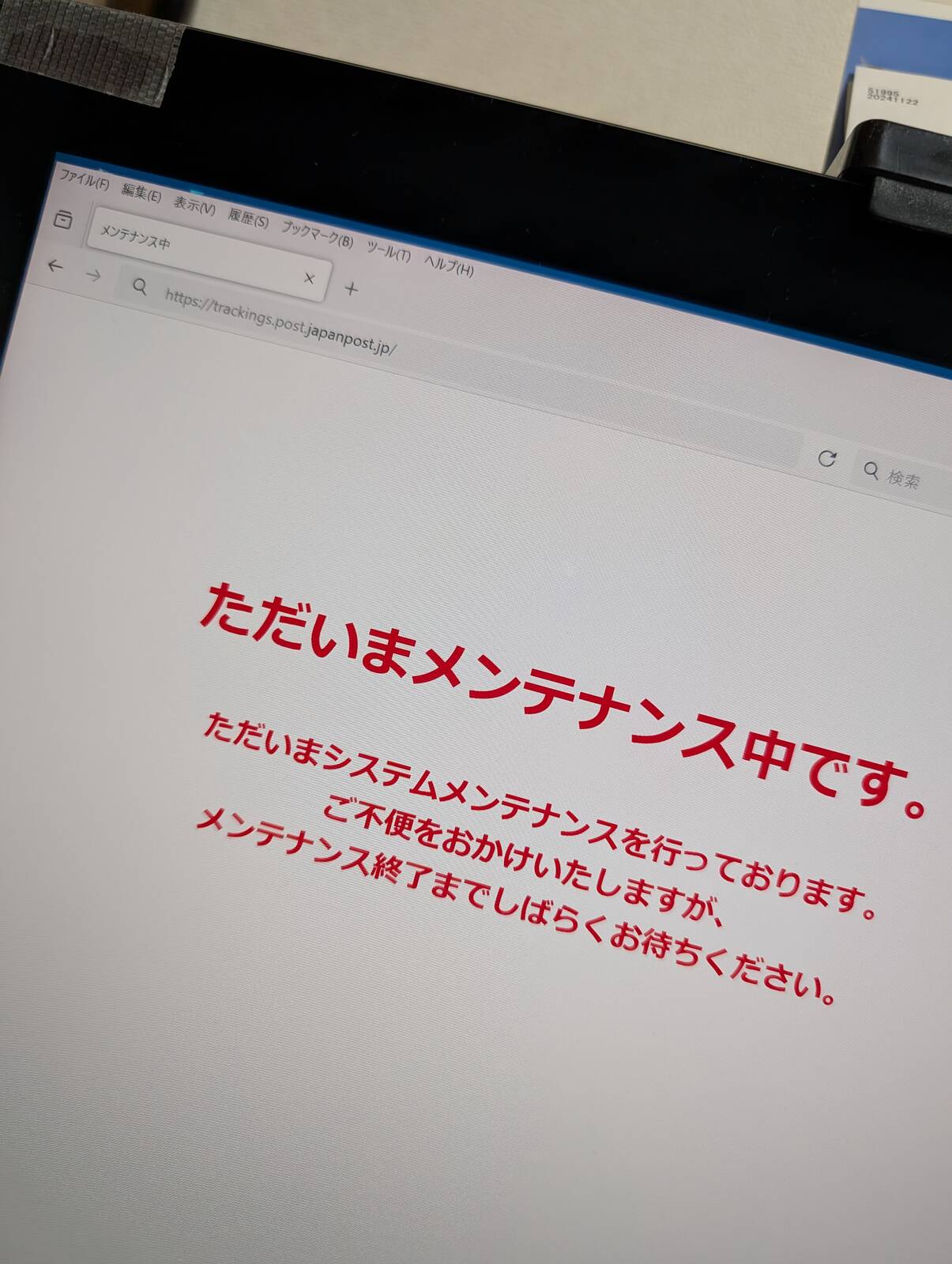 ただいまメンテナンス中です。