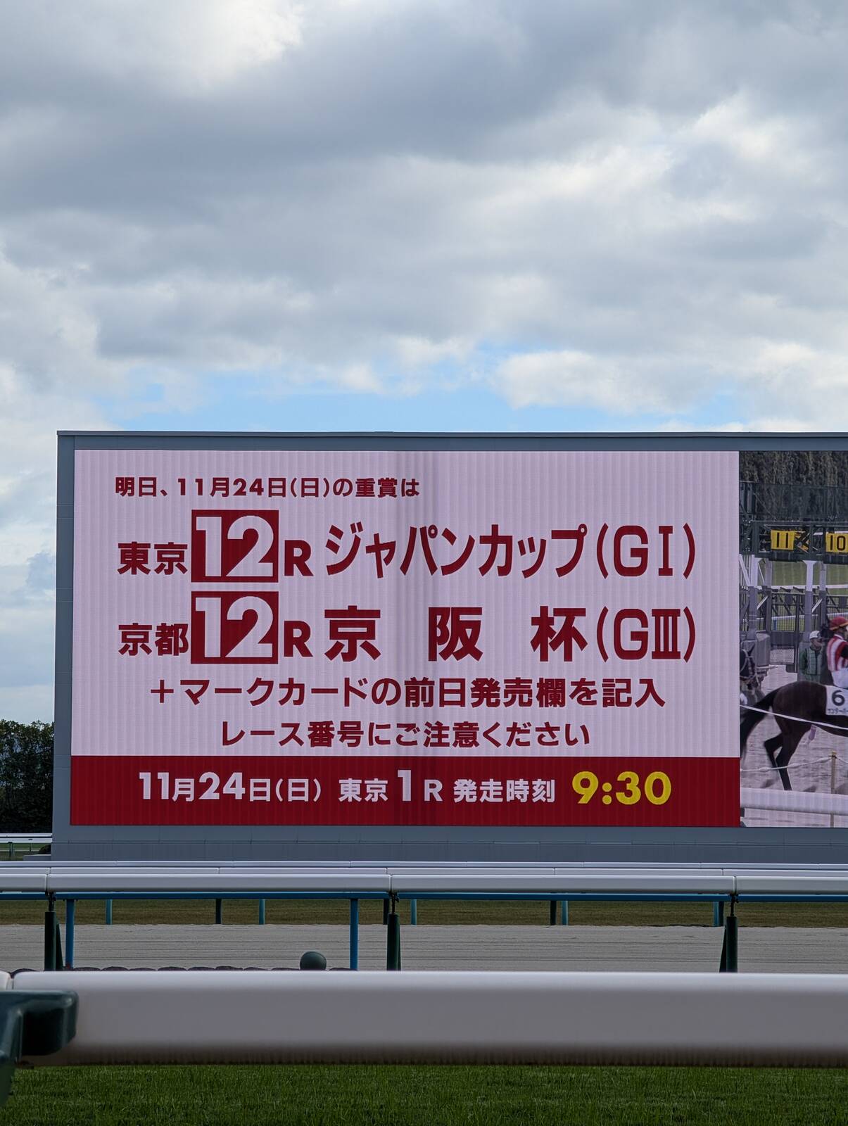 明日の重賞レース