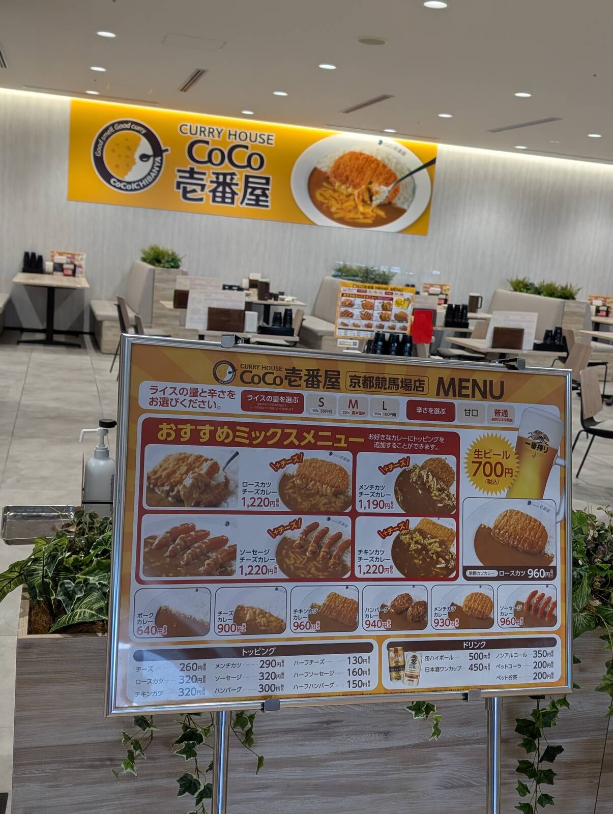CoCo壱番屋京都競馬場店