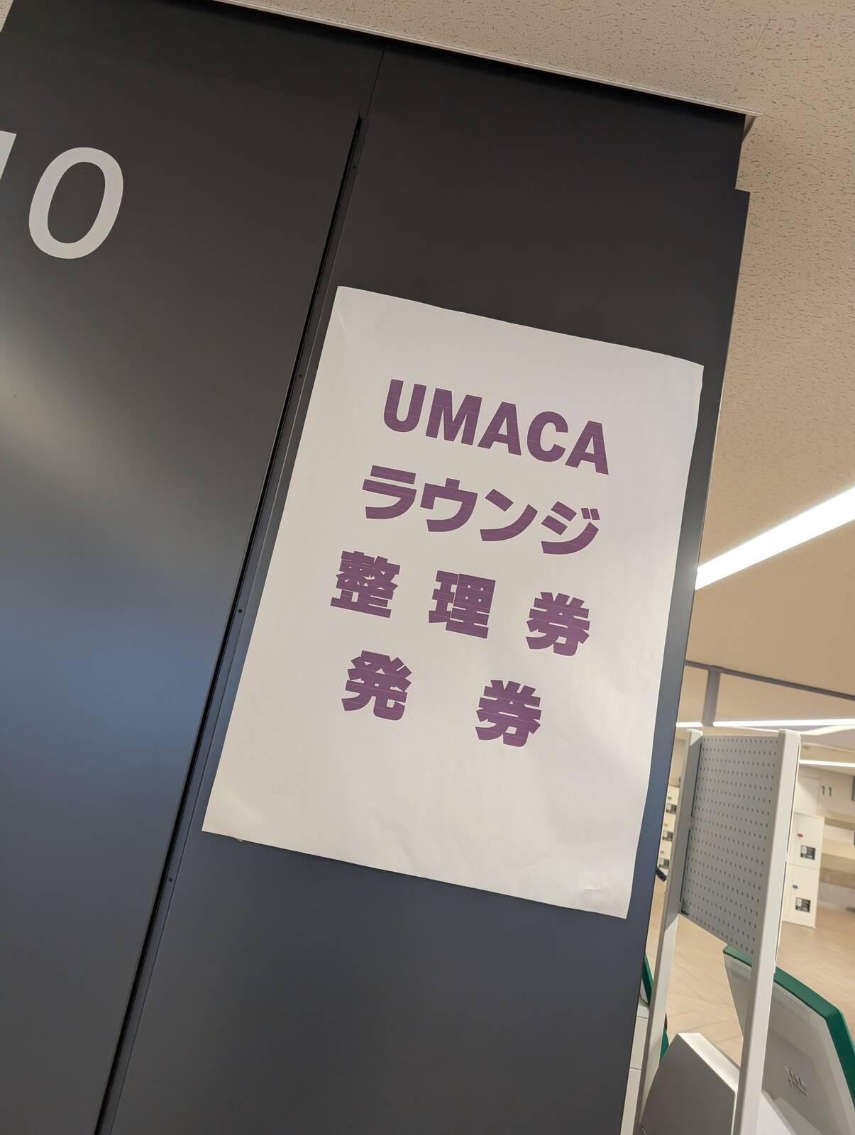 UMACAラウンジ