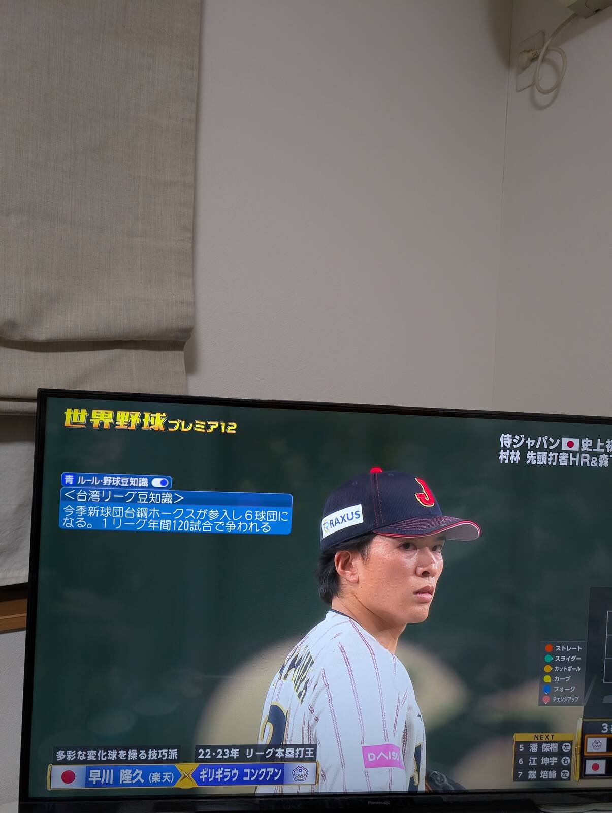 楽天のピッチャー