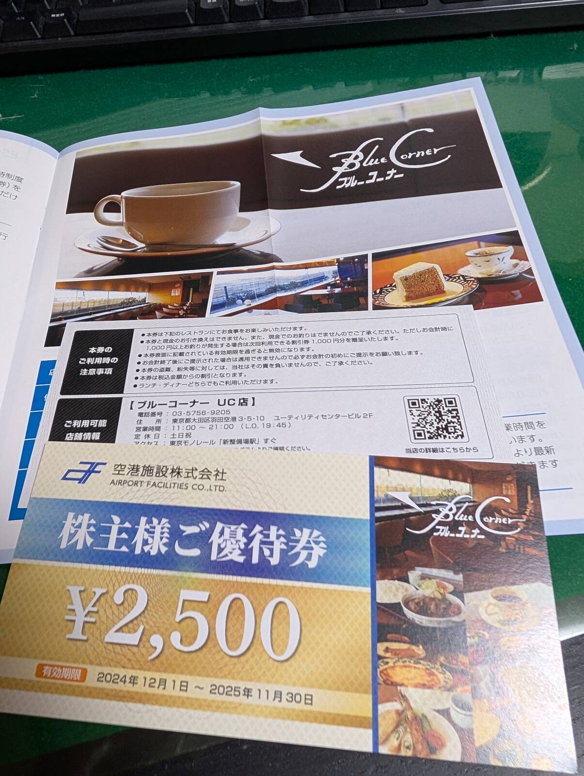 株主様ご優待券