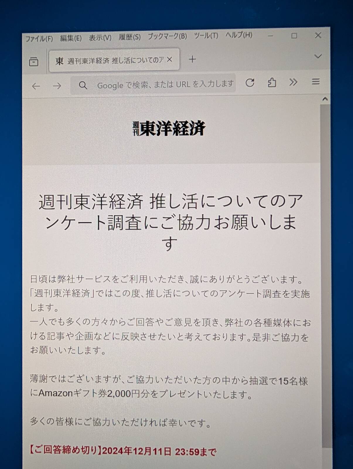 推し活について