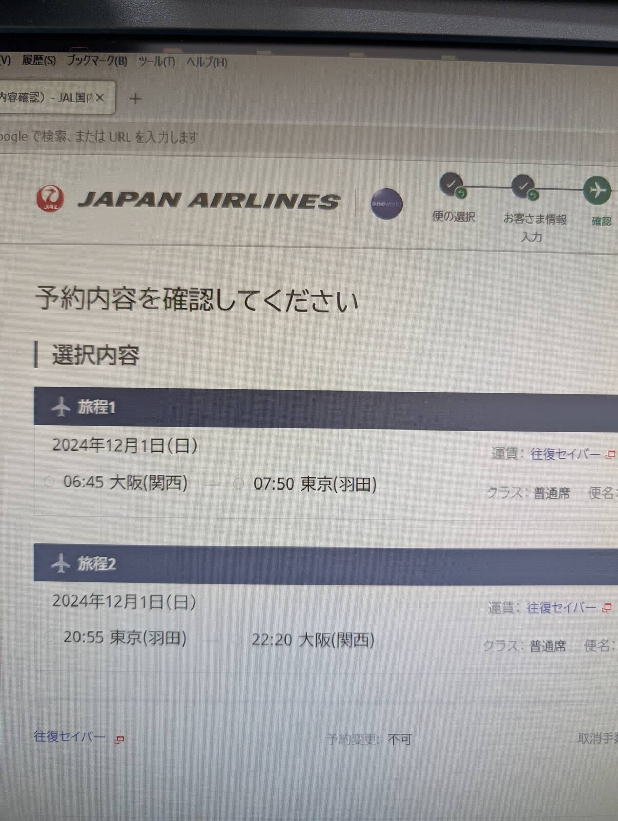 飛行機の予約