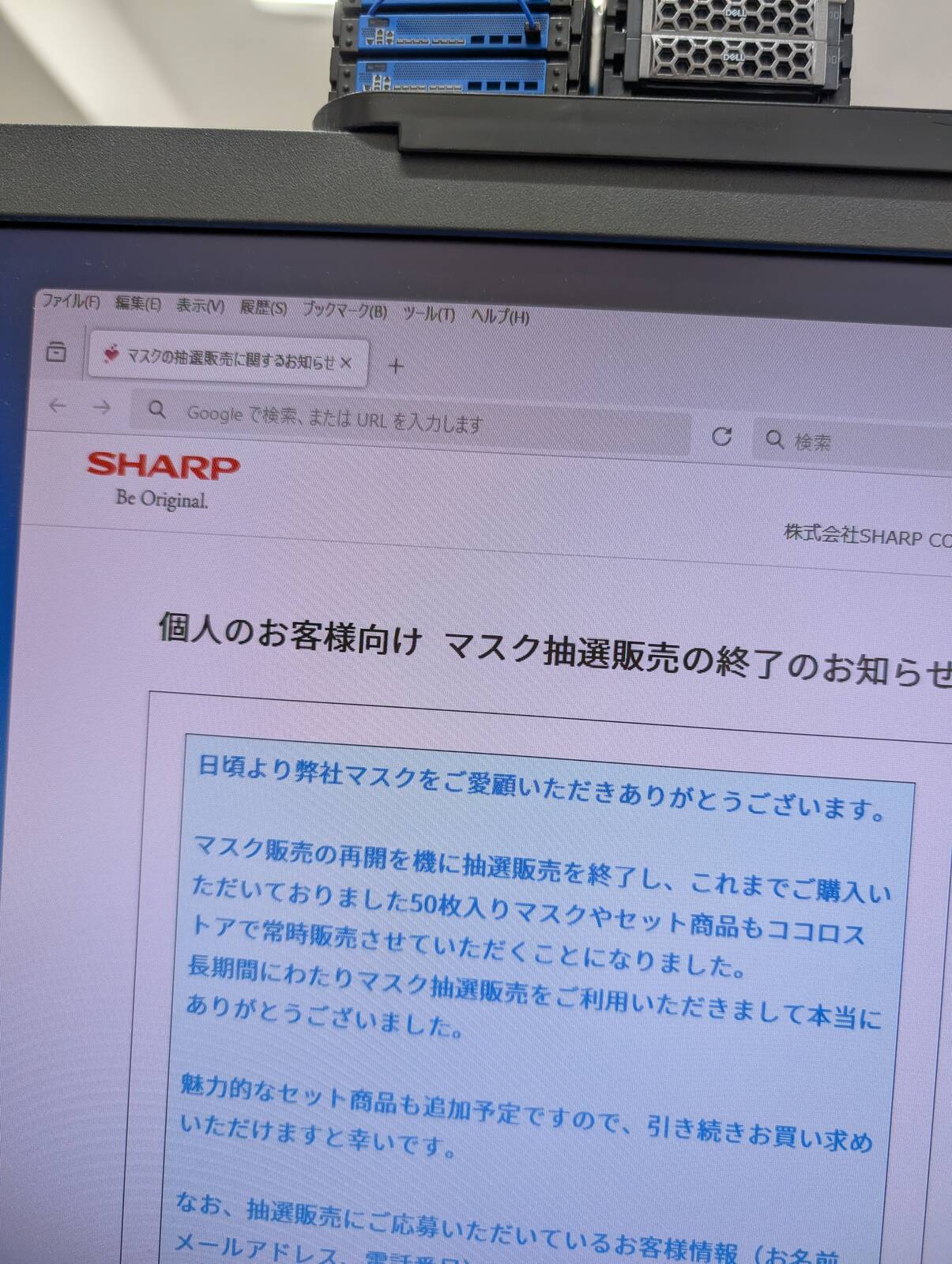 マスク抽選販売の終了のお知らせ
