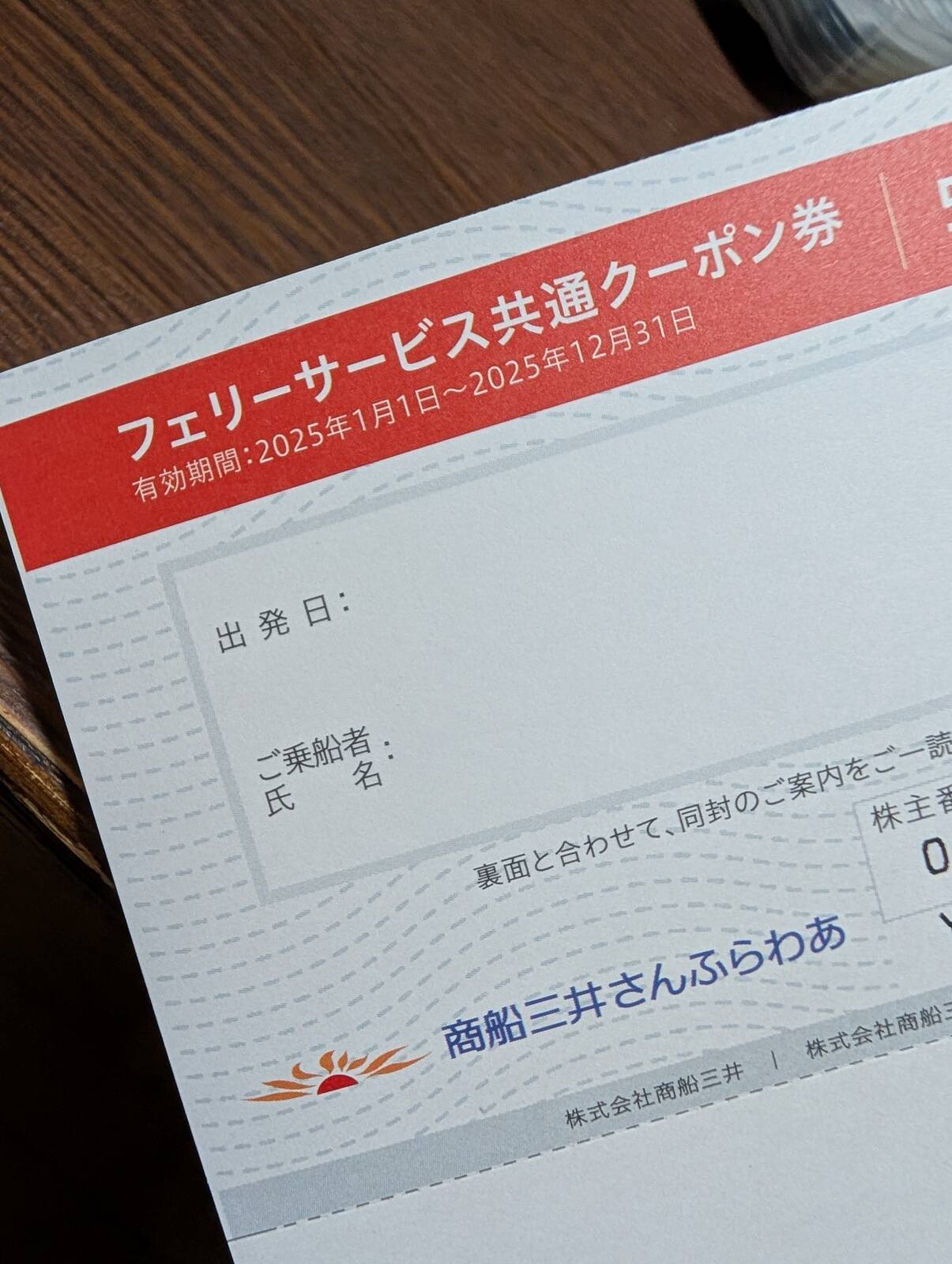 フェリーサービス共通クーポン券