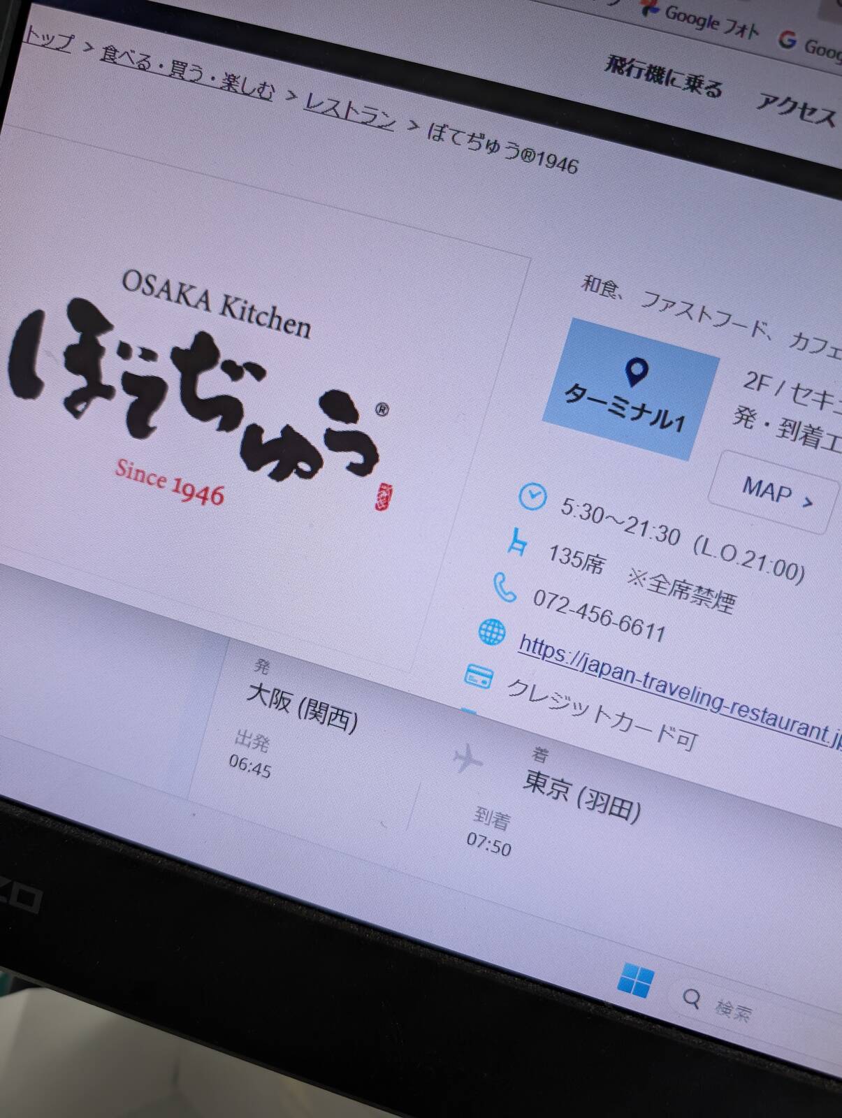 関空のぼてぢゅう