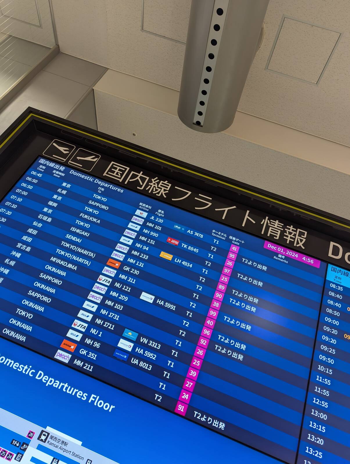 国内線フライト情報
