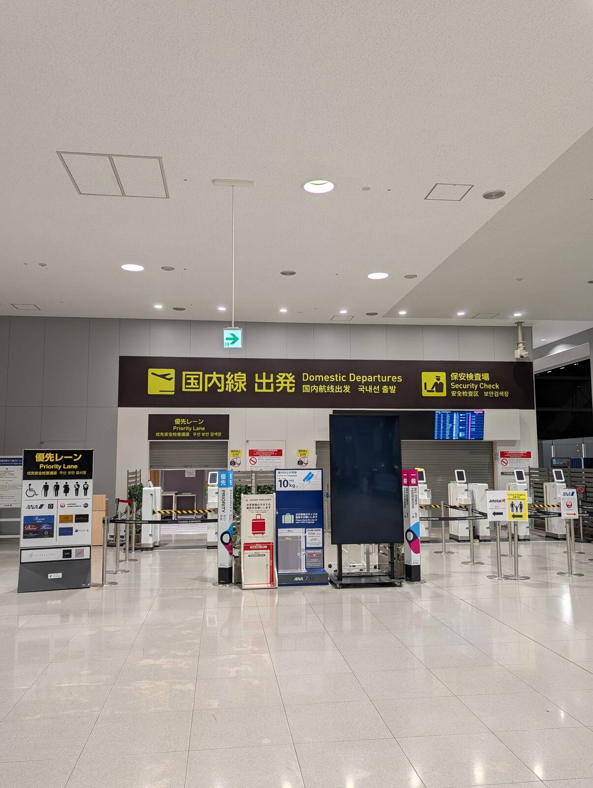 保安検査場