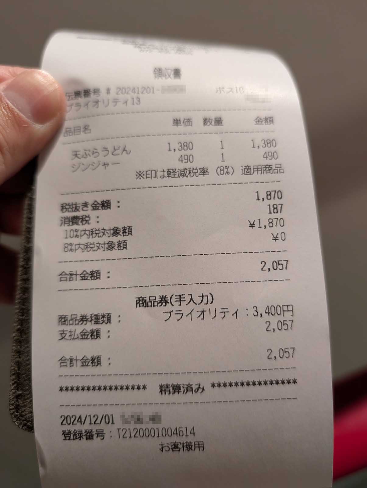プライオリティパスでのお支払い