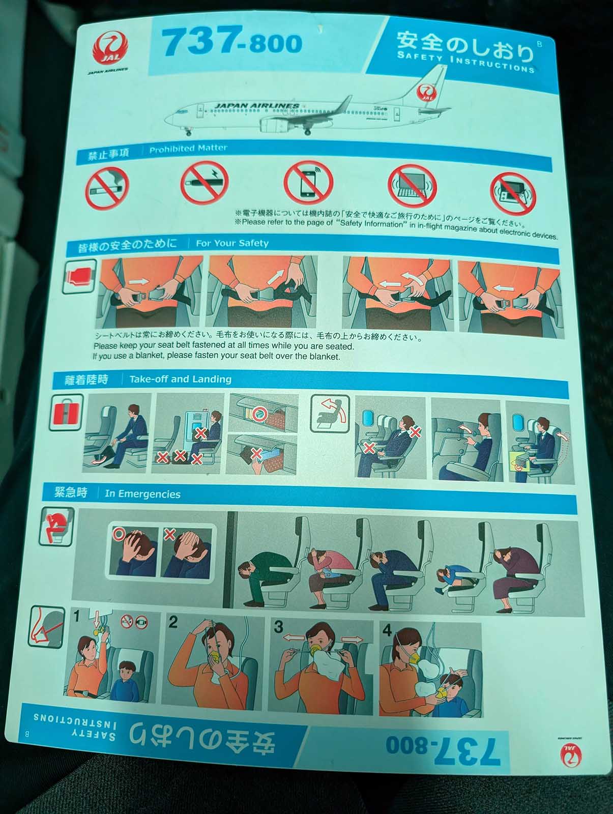 安全のしおり