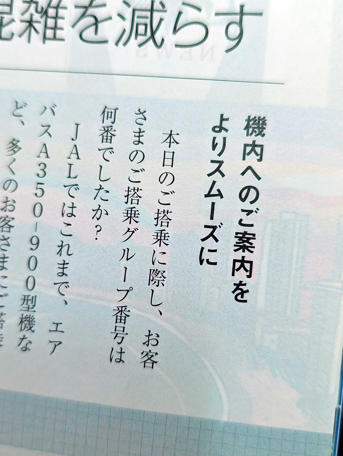 お客さまのご搭乗グループ番号は何番