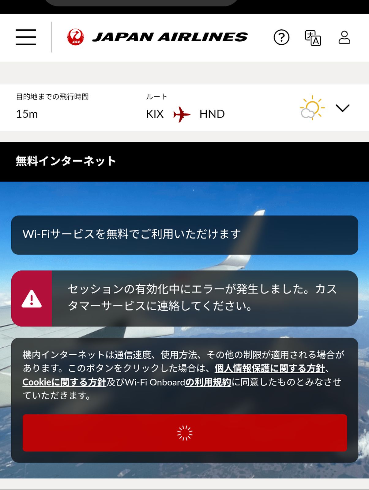 無料インターネット