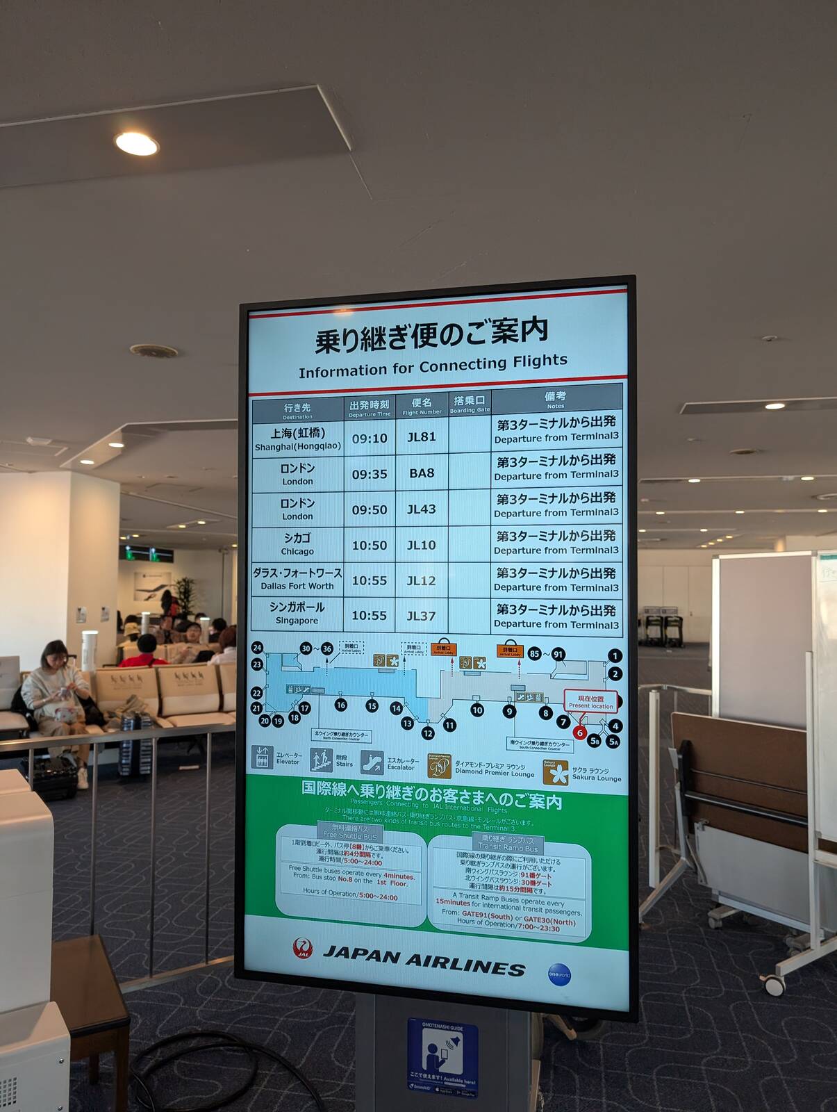 乗り継ぎ便のご案内