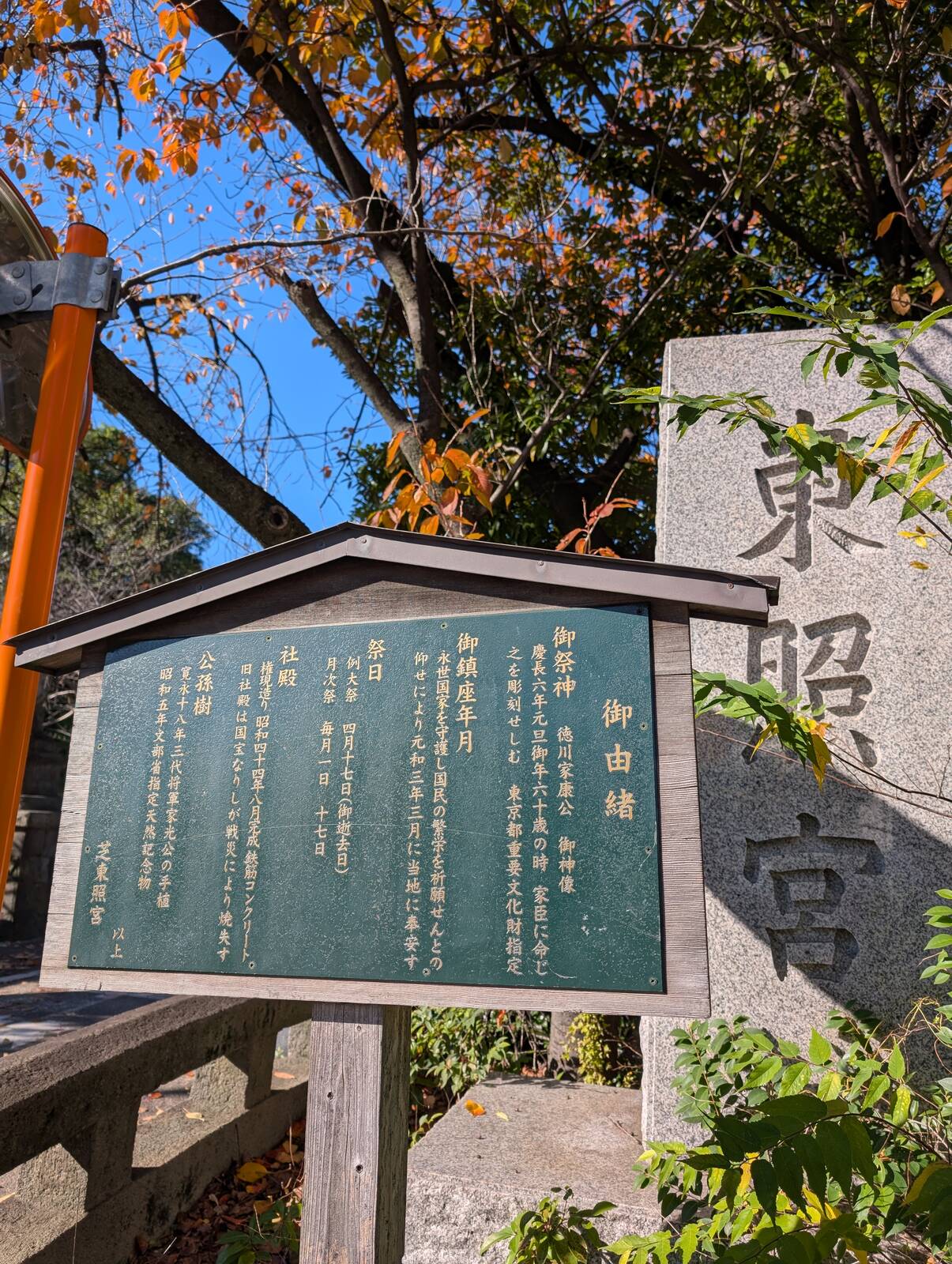 芝東照宮
