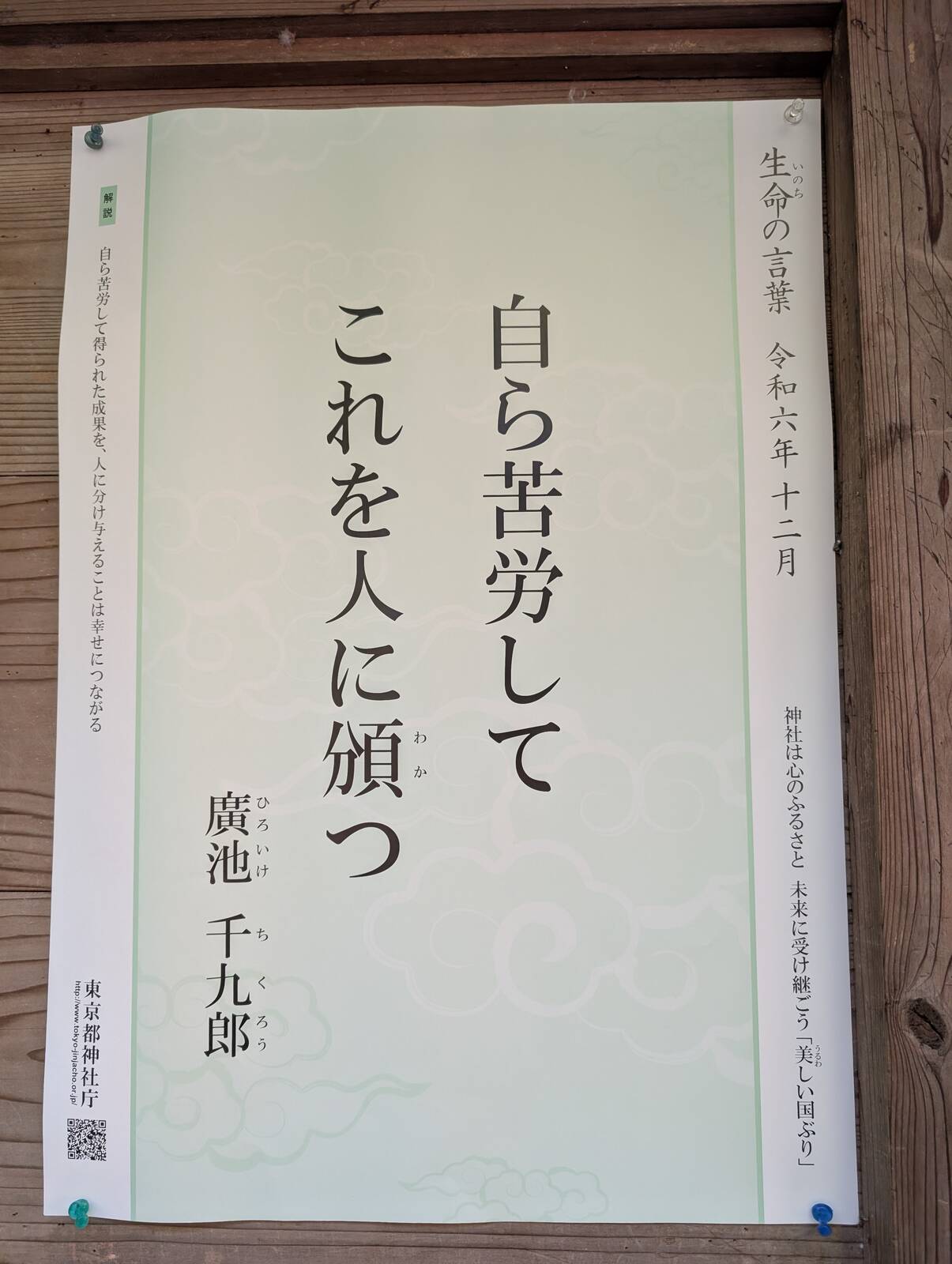 今月のお言葉