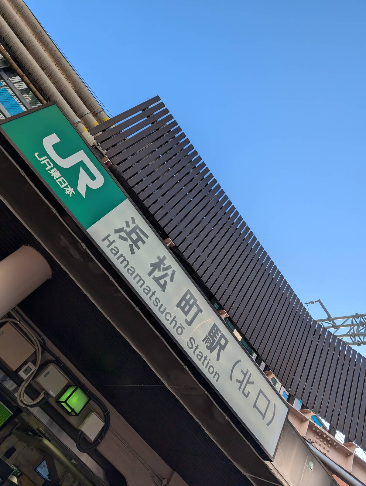 浜松町駅