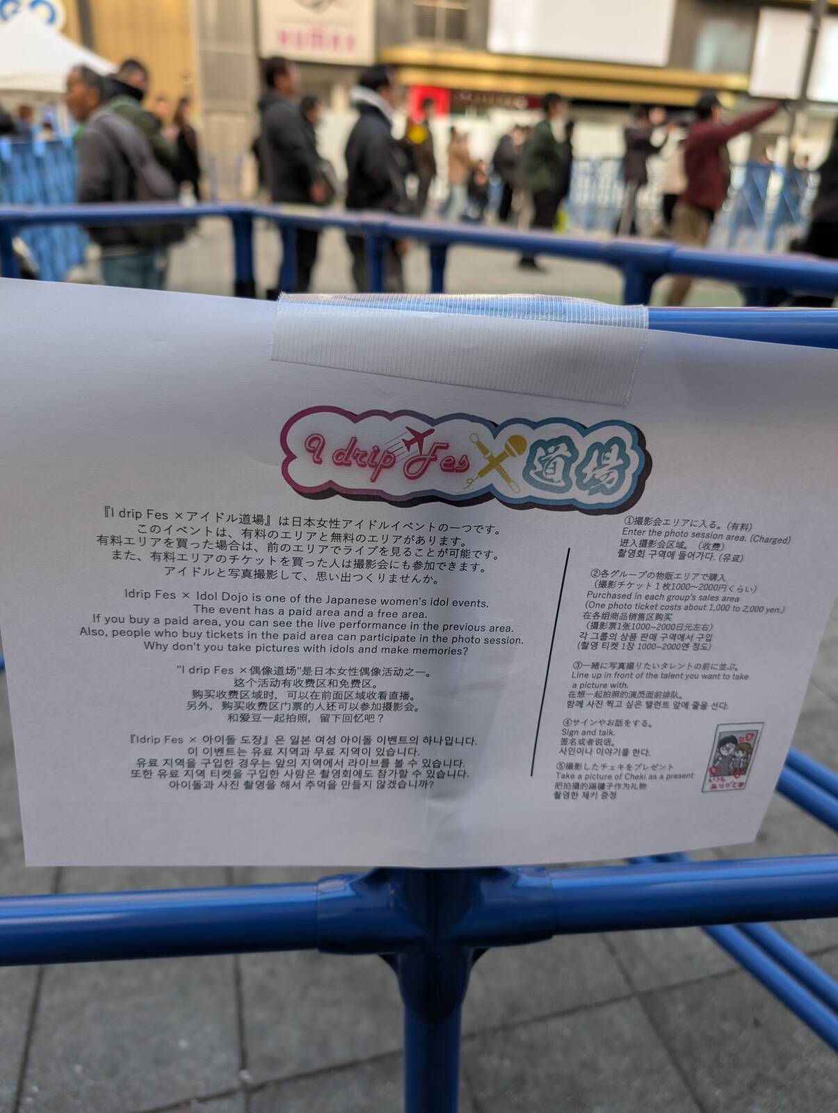 I drip Fes x アイドル道場
