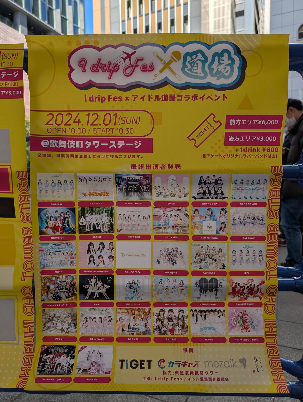 本日のイベントポスター
