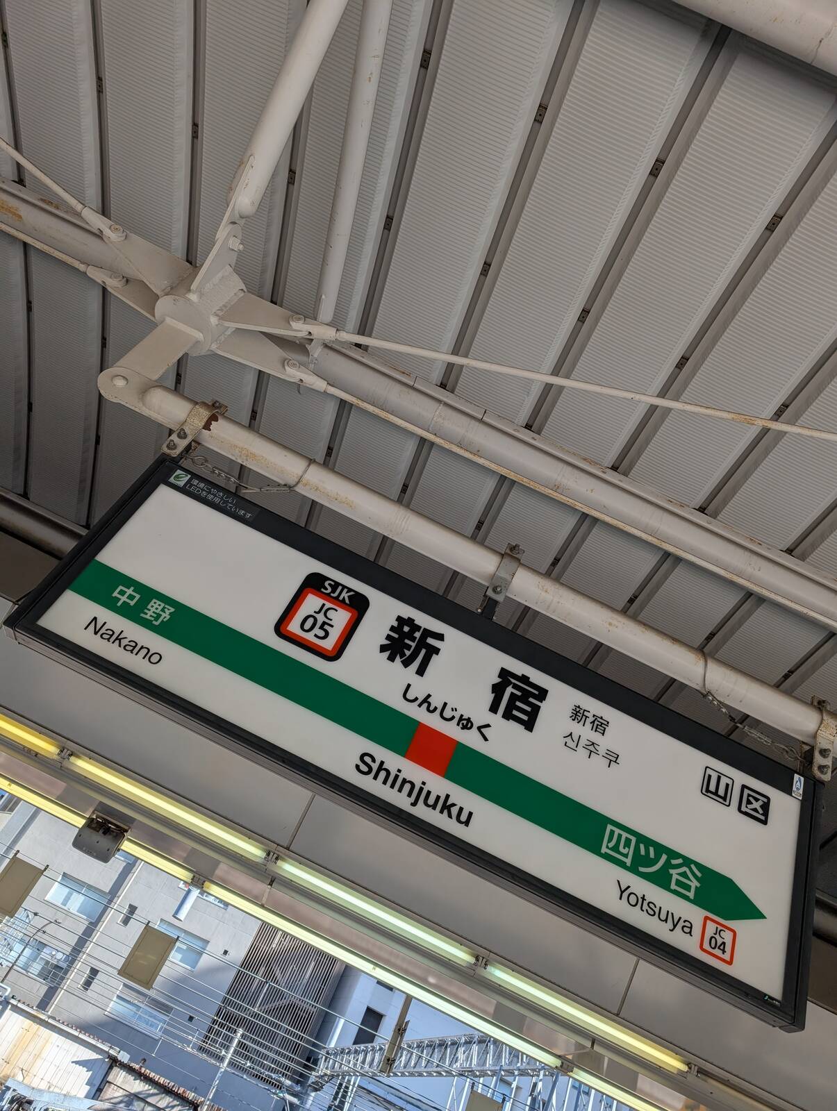 新宿駅