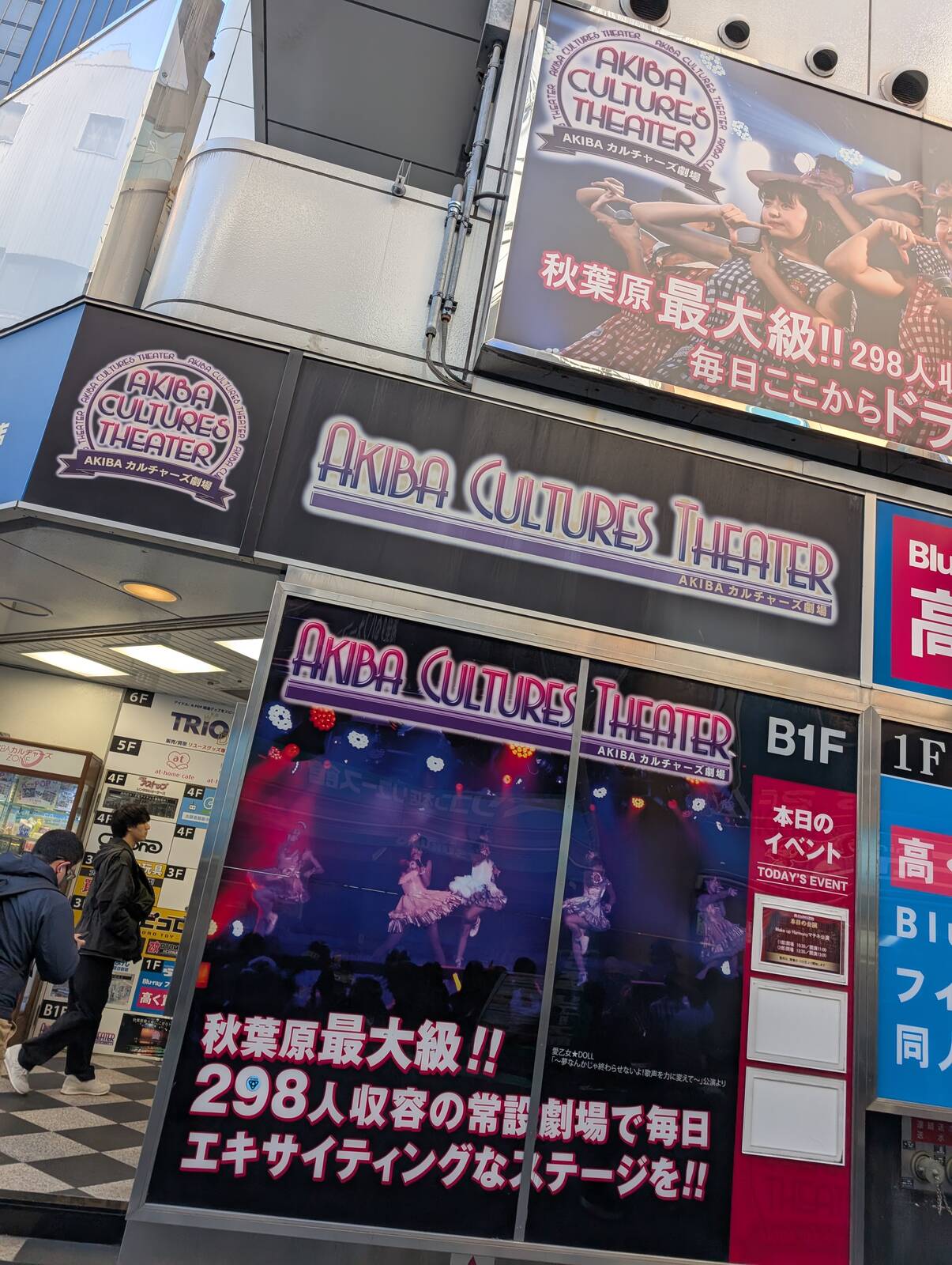 AKIBAカルチャーズ劇場
