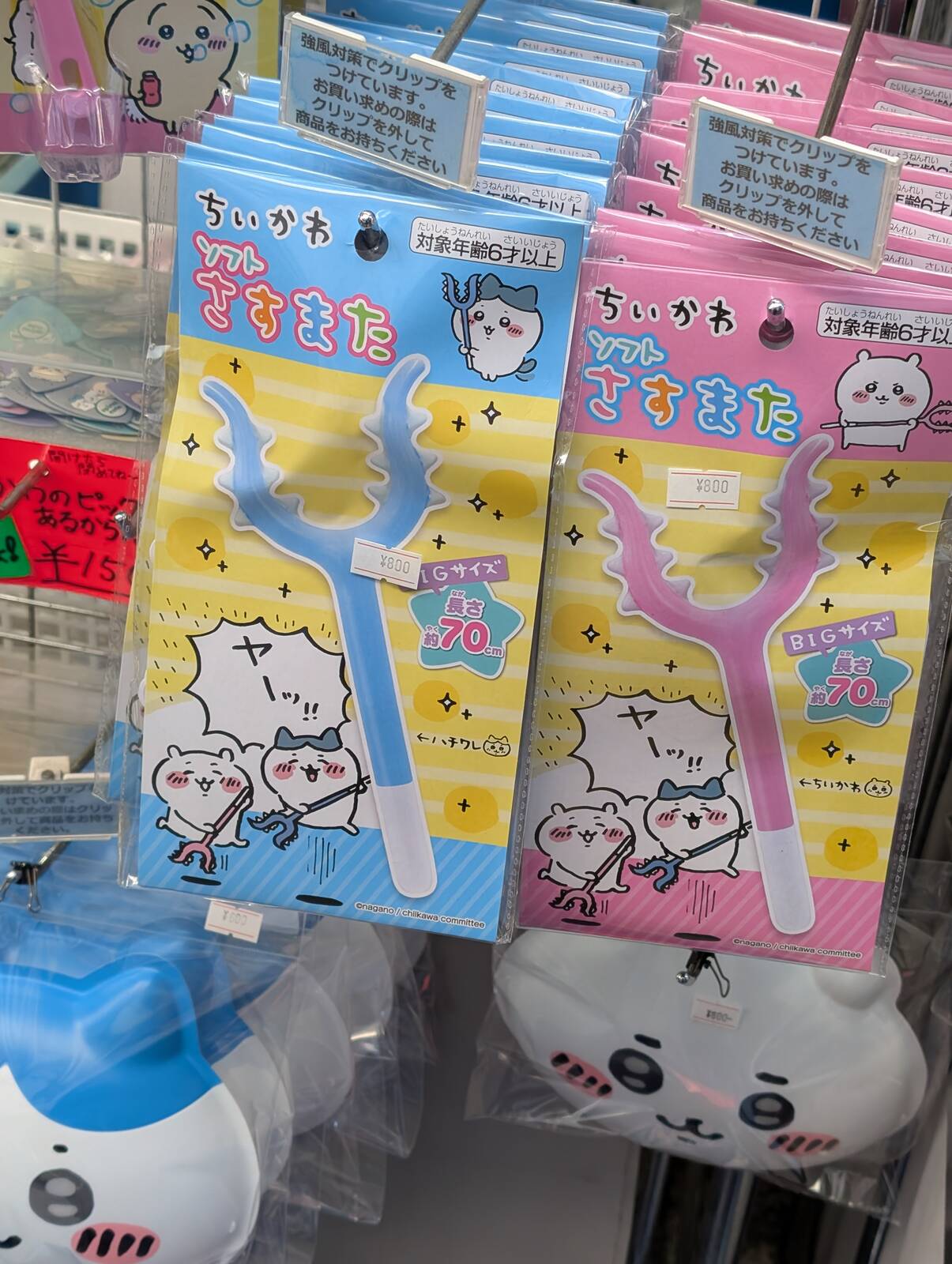 ソフトさすまた