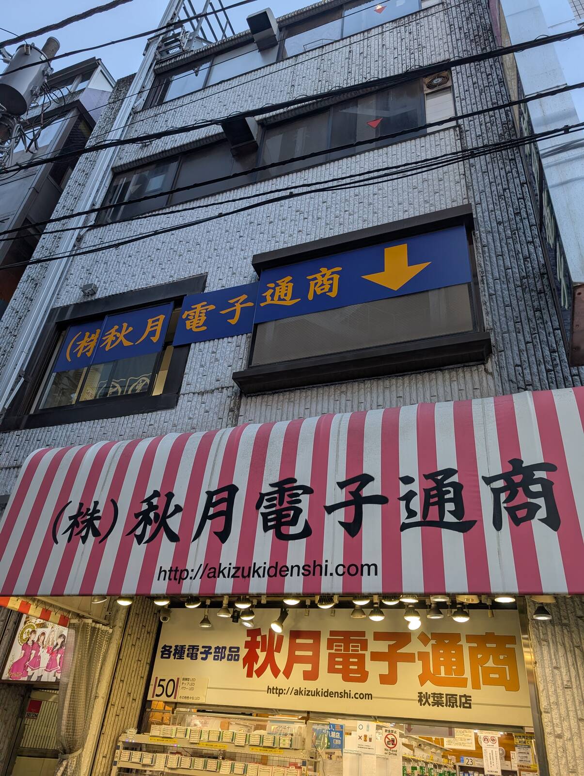 秋月電子通商