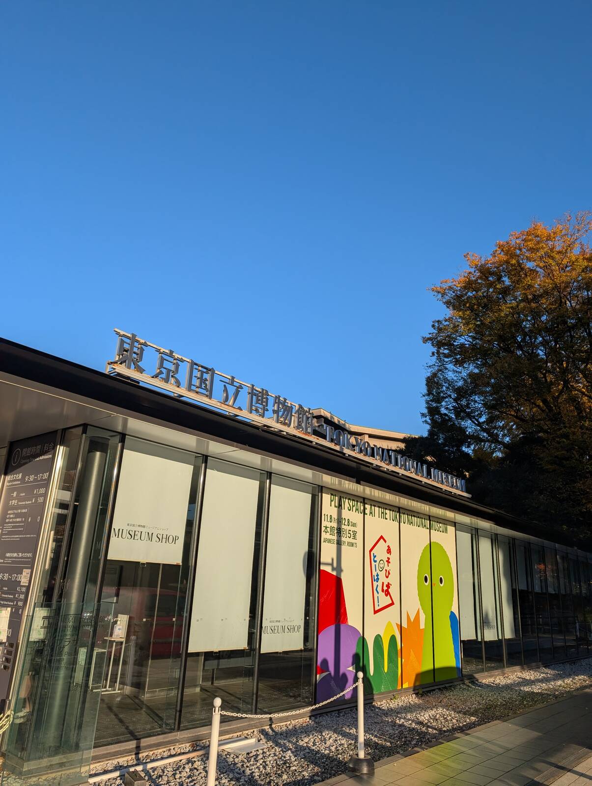 東京国立博物館