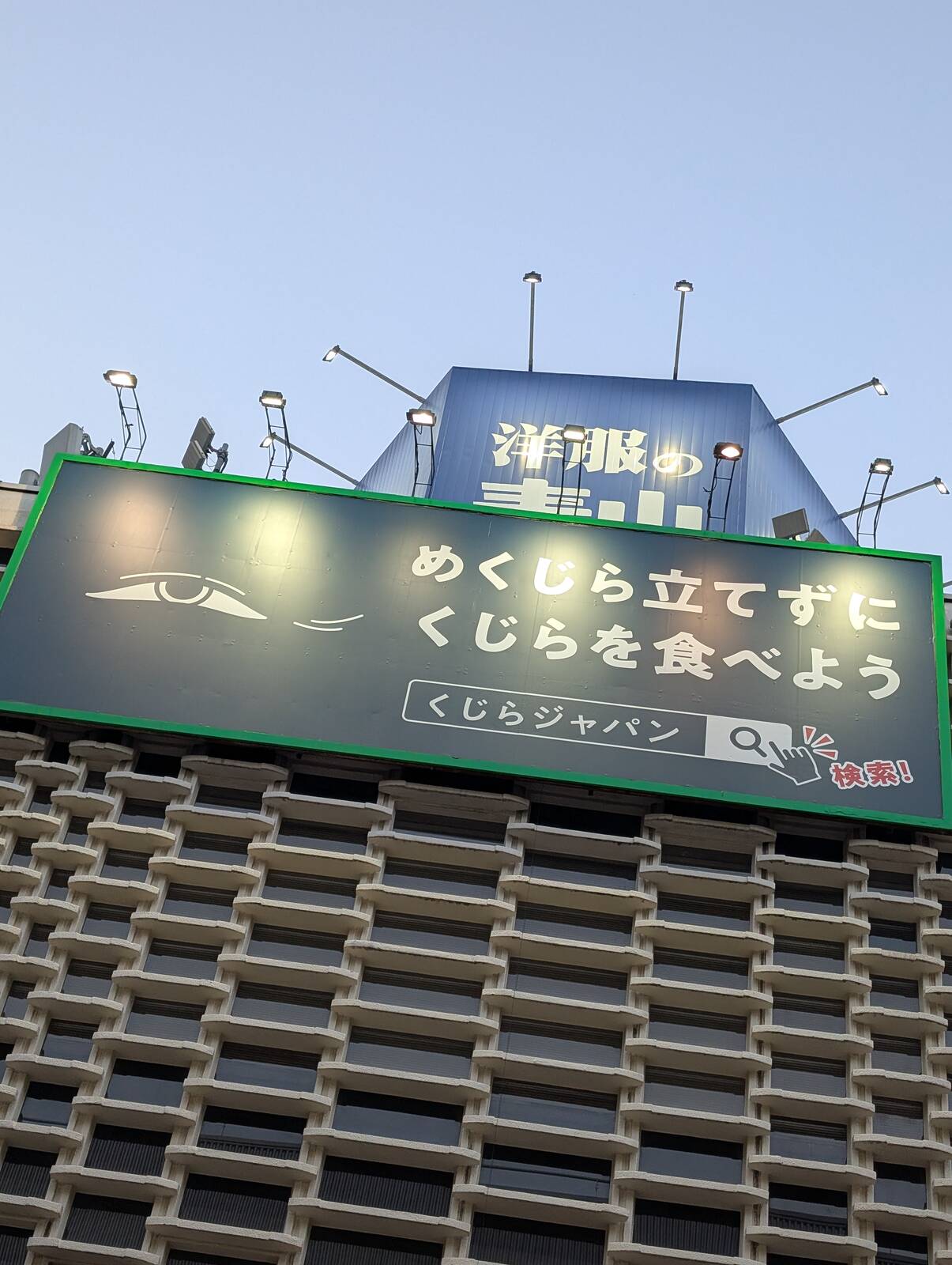 めくじら立てずにくじらを食べよう