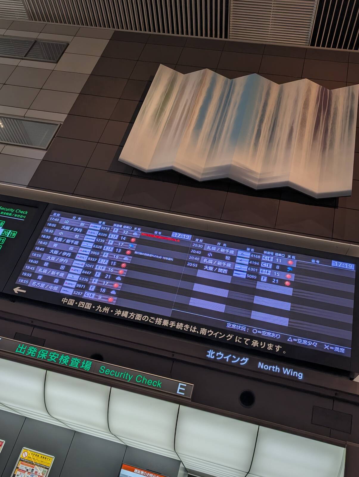 出発案内
