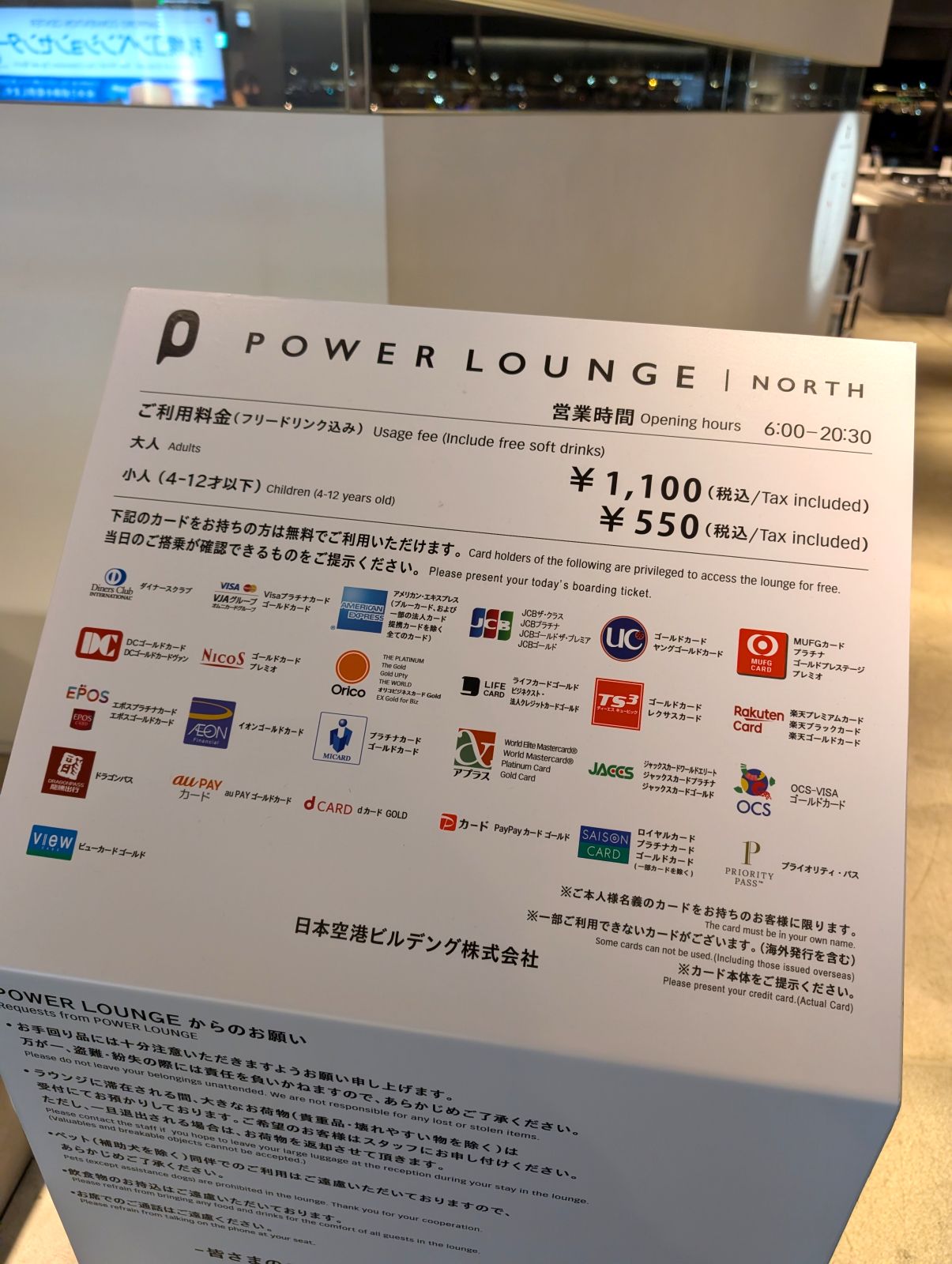 POWER LOUNGE NORTH