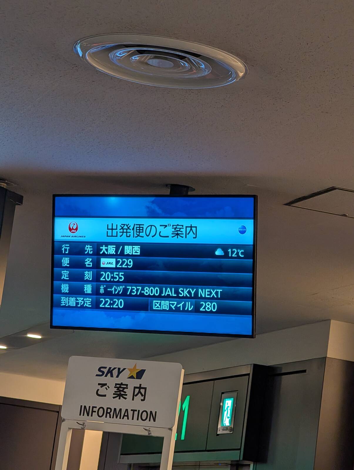 出発便のご案内