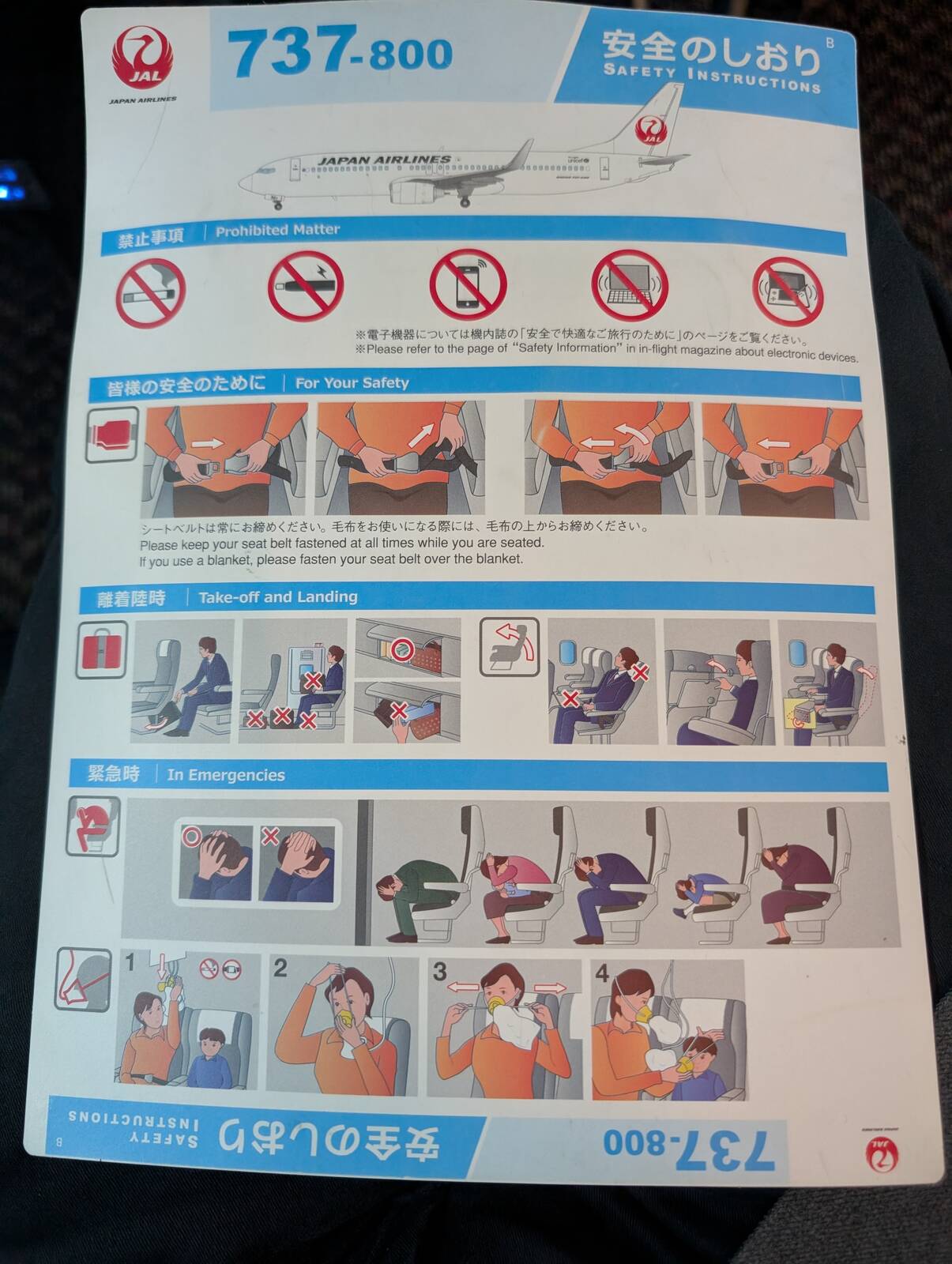安全のしおり