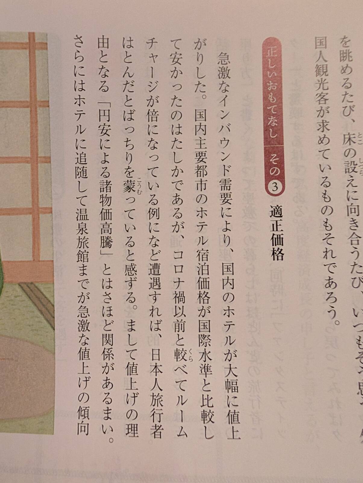 適正価格