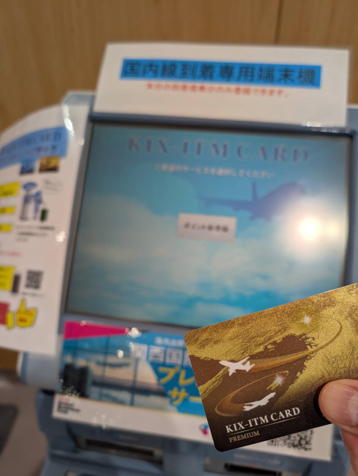 ポイント加算機