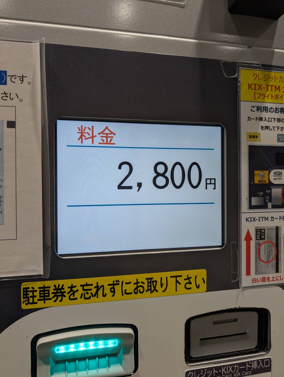 本日の駐車料金