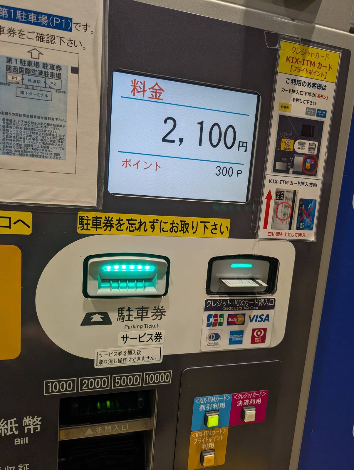 割引後の駐車料金