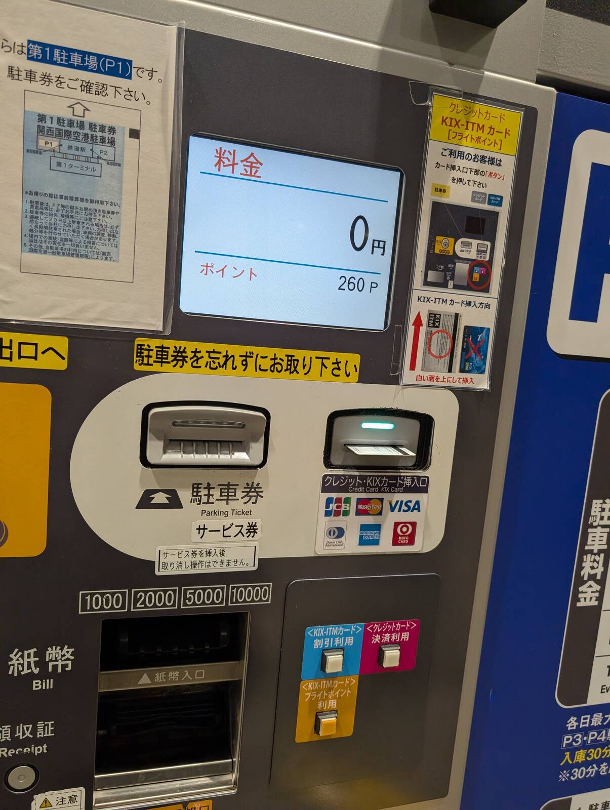 ポイント行使