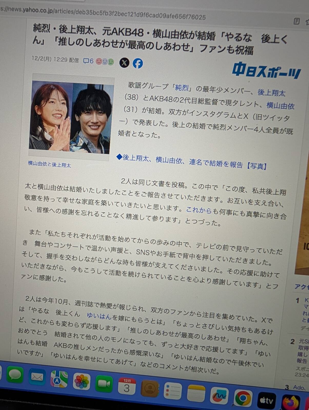元推しの結婚発表