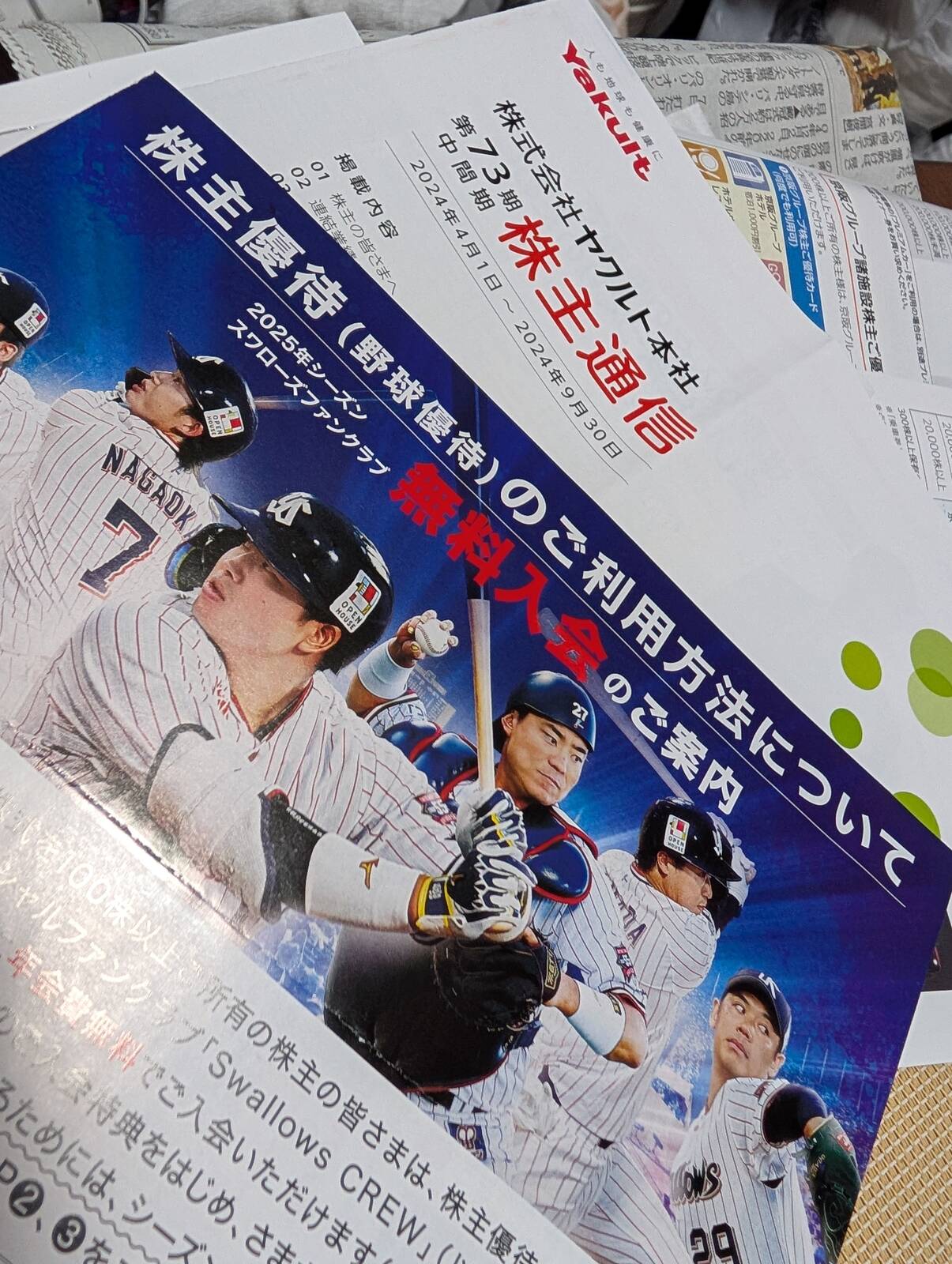 無料入会のご案内