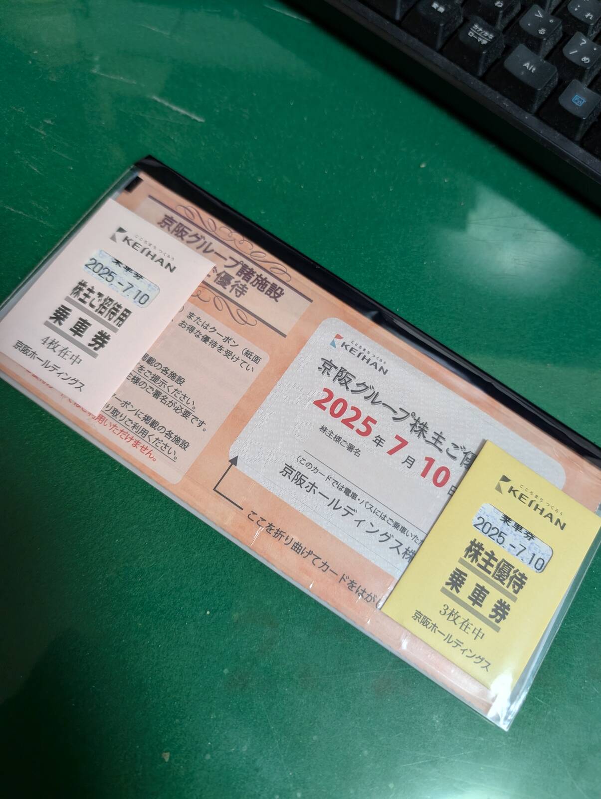 おけいはんの株主優待
