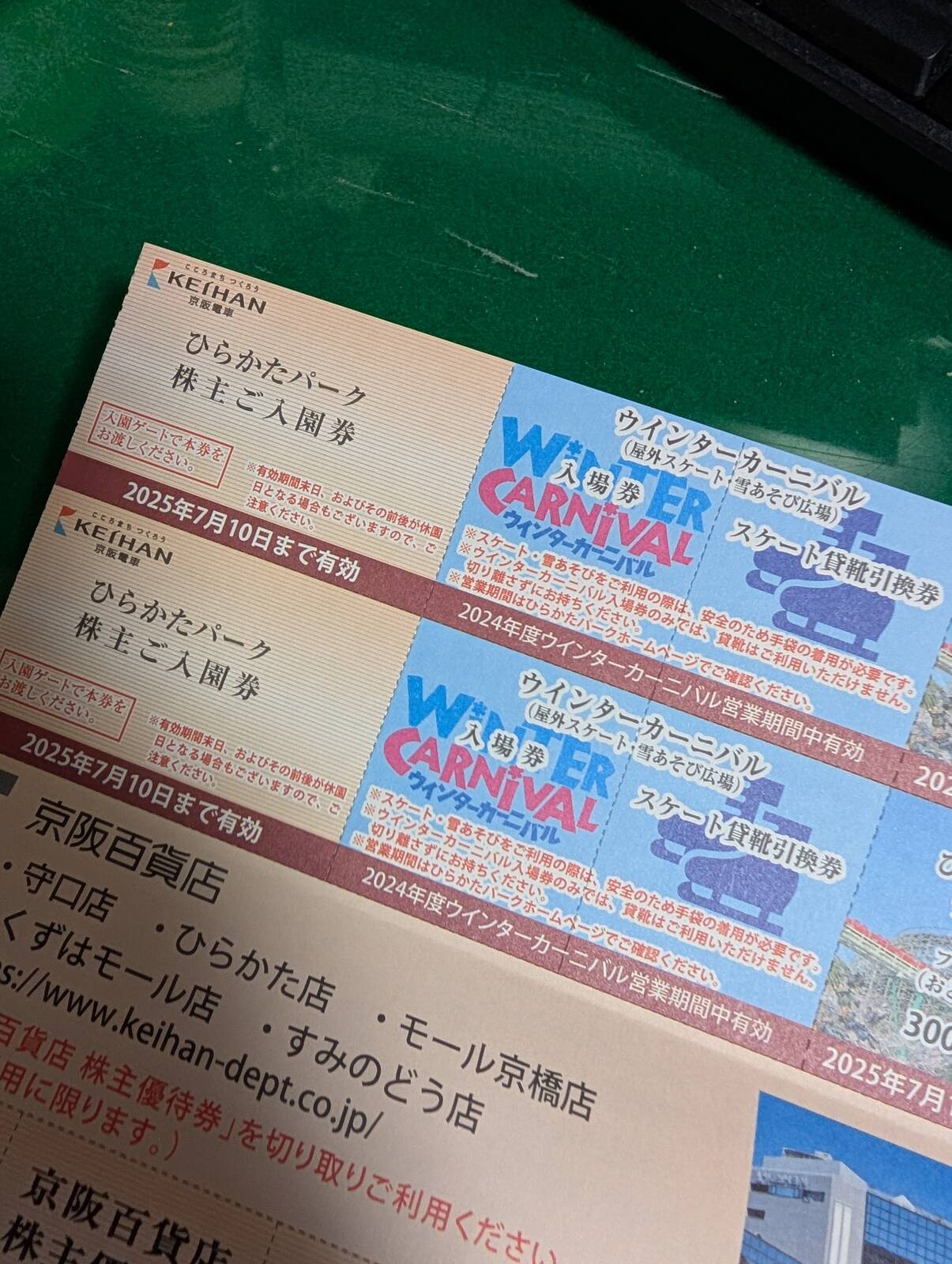 スケート券