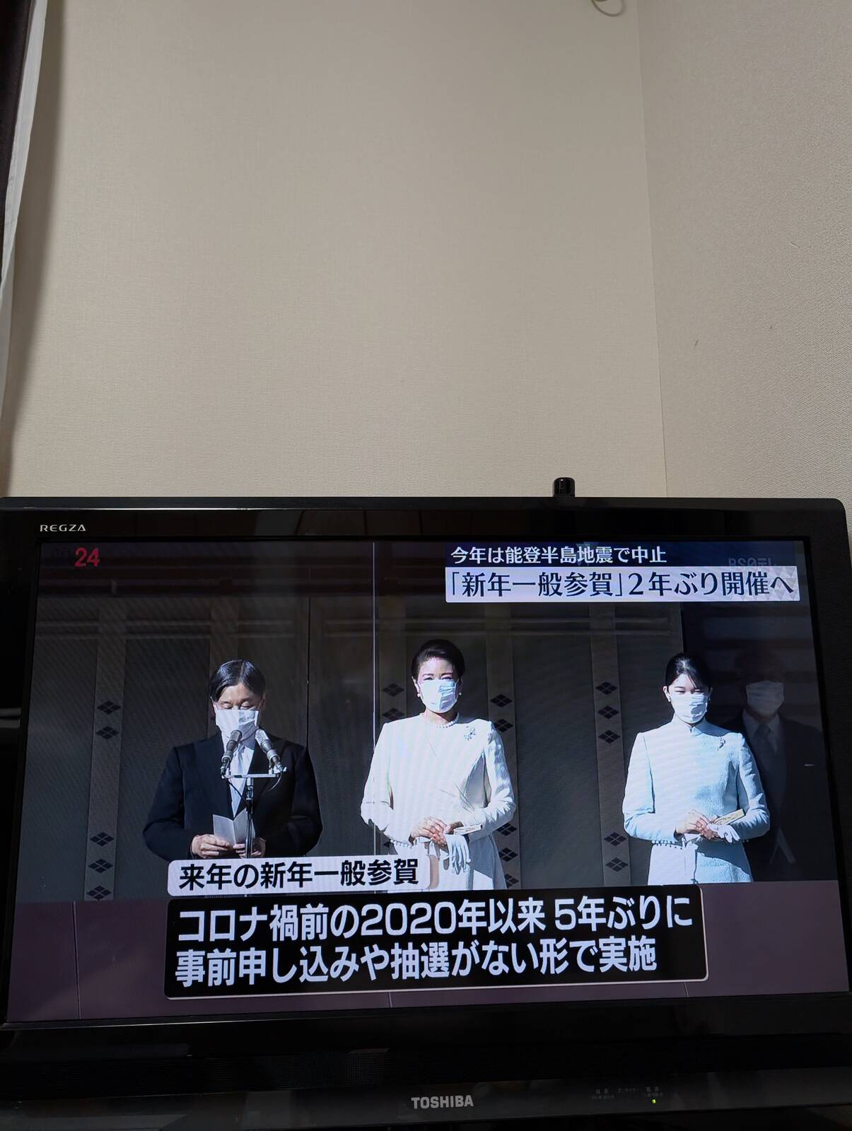 新年一般参賀について