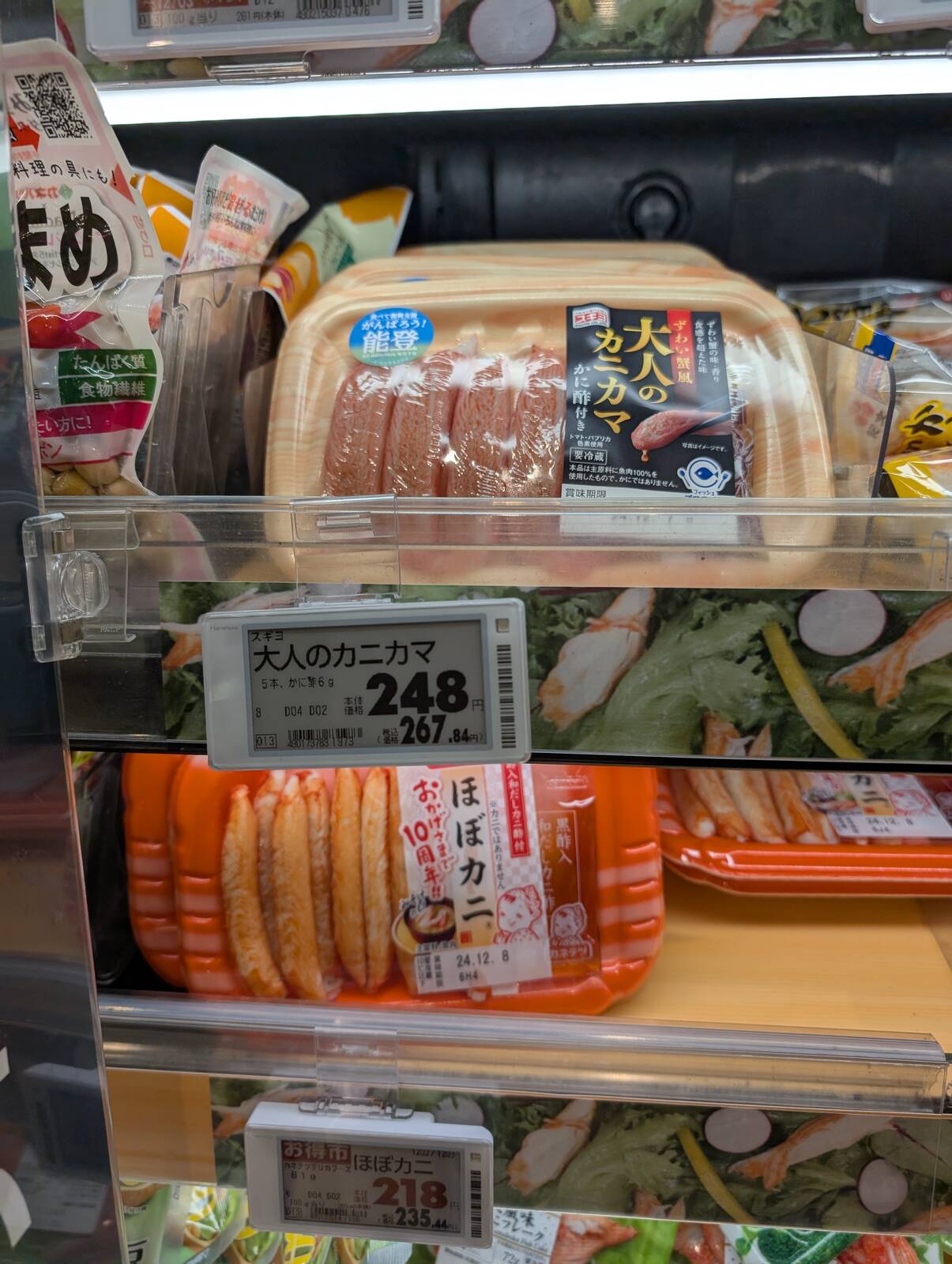 大人のカニカマ