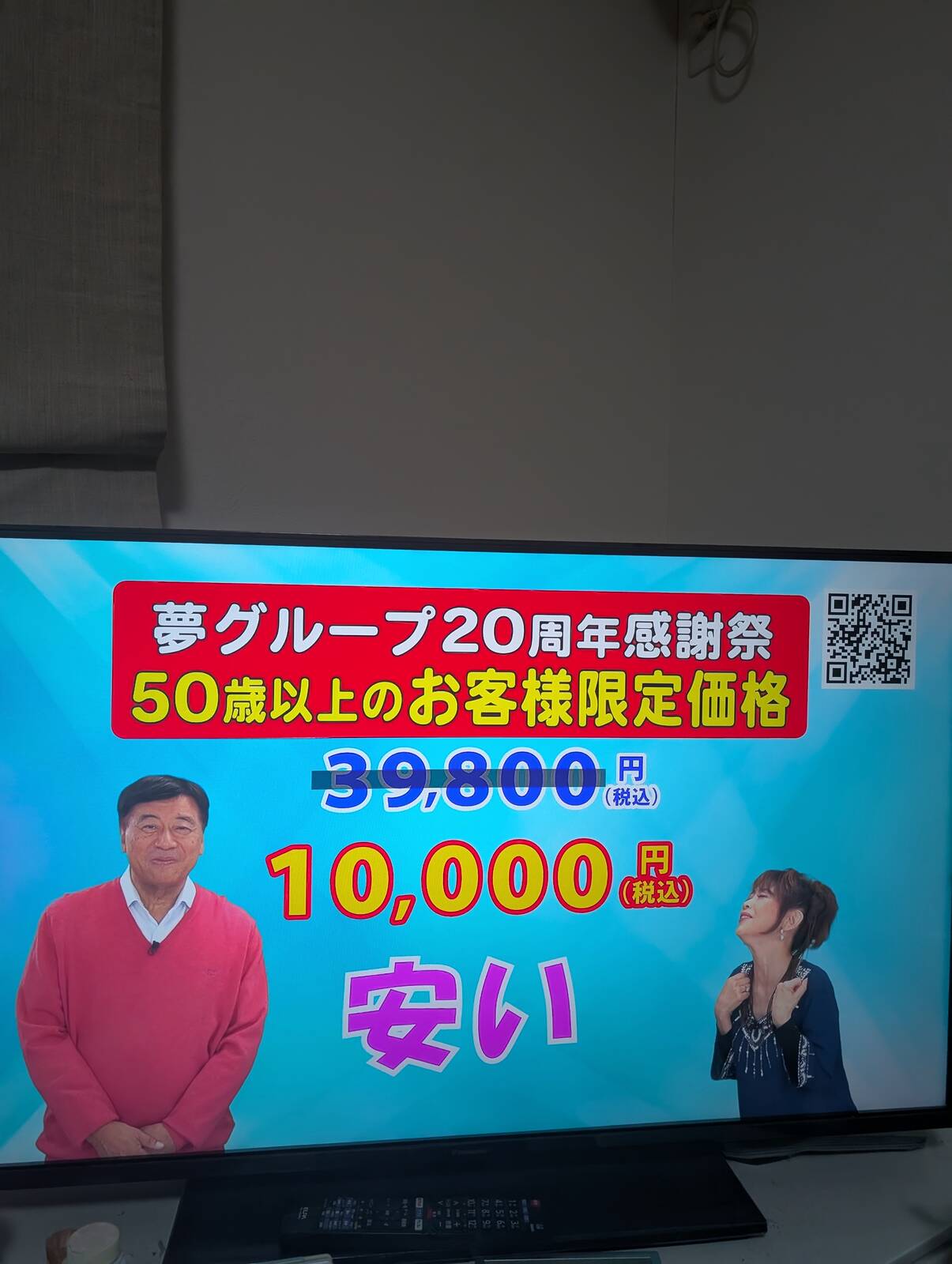 夢グループ商品の割引