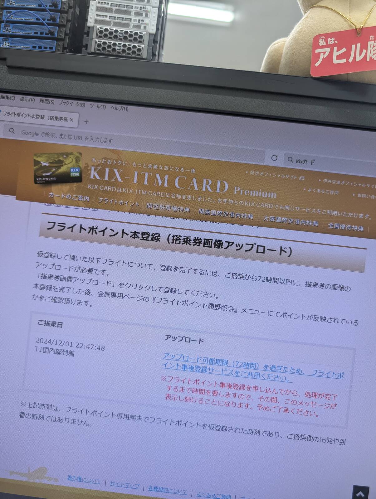 フライトポイントの事後登録